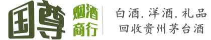三明市建宁国尊烟酒商行