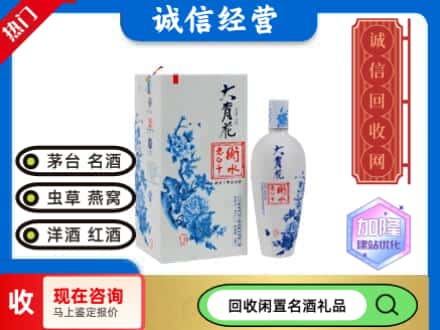 回收价格:三明市建宁回收衡水老白干