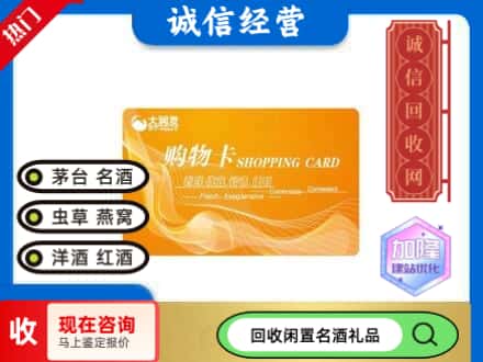 三明市建宁回收大润发购物卡