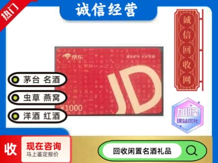 三明市建宁回收京东卡