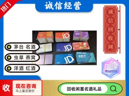 三明市建宁回收商超卡