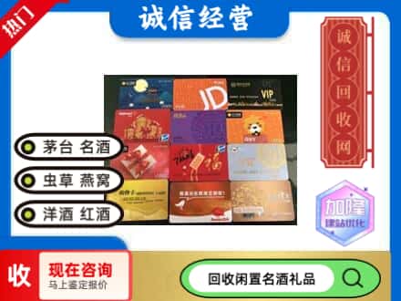 三明市建宁回收网购卡