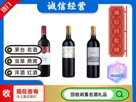 三明市建宁回收拉菲红酒