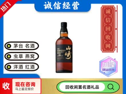 三明市建宁回收山崎洋酒